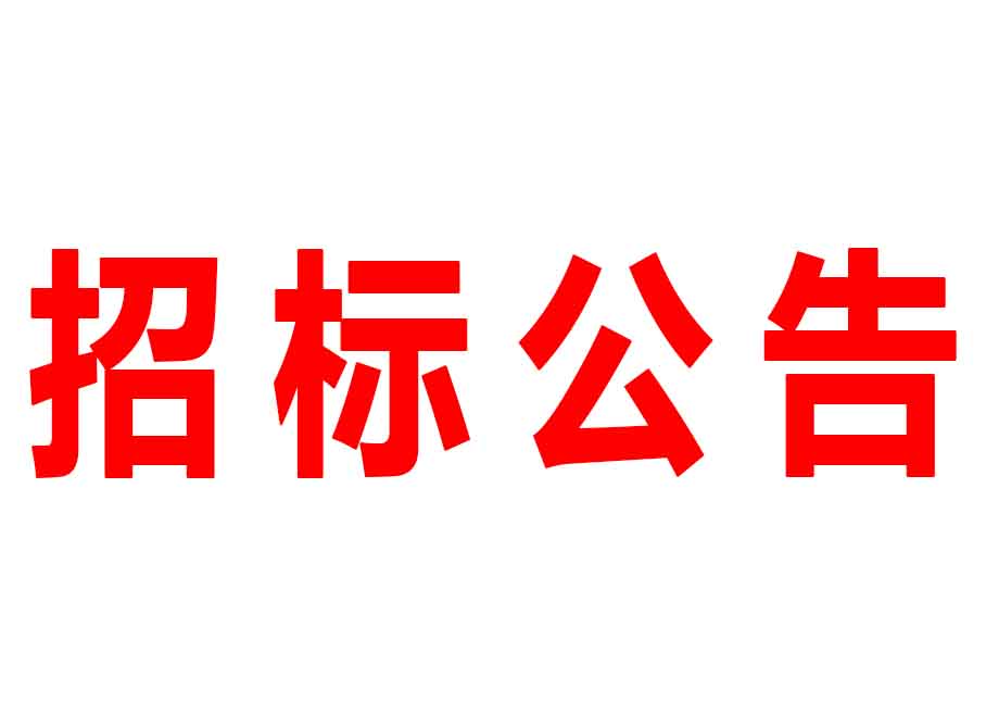 广东森源蒙玛实业有限公司2号厂房抽风系统项目供应商招标公告