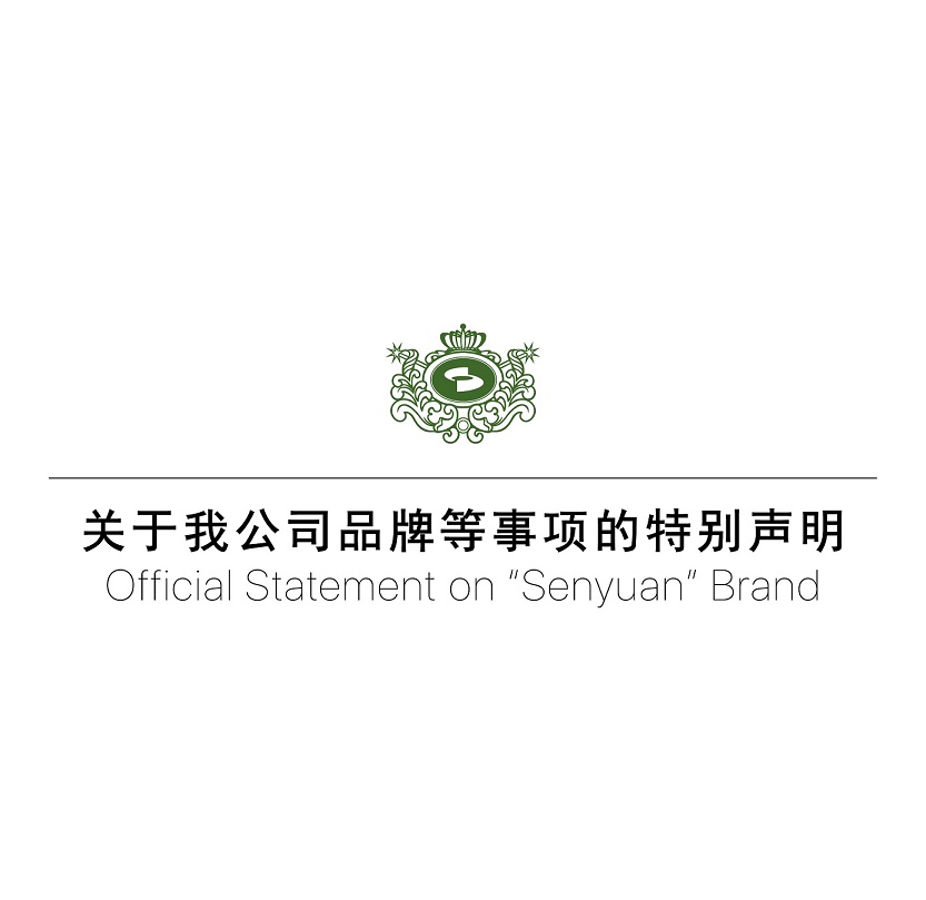 关于森源家具、森源品牌等事项的特别声明
