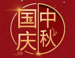 森源家具祝您国庆、中秋双节快乐