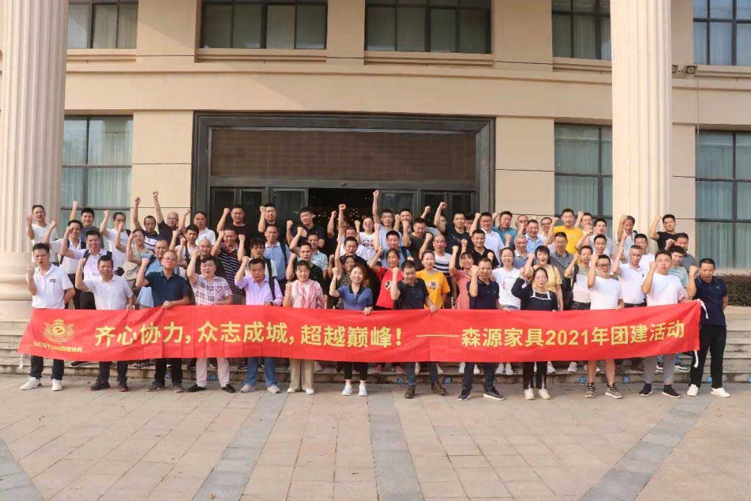 团队的力量 | 2021森源家具拓展大练兵纪实