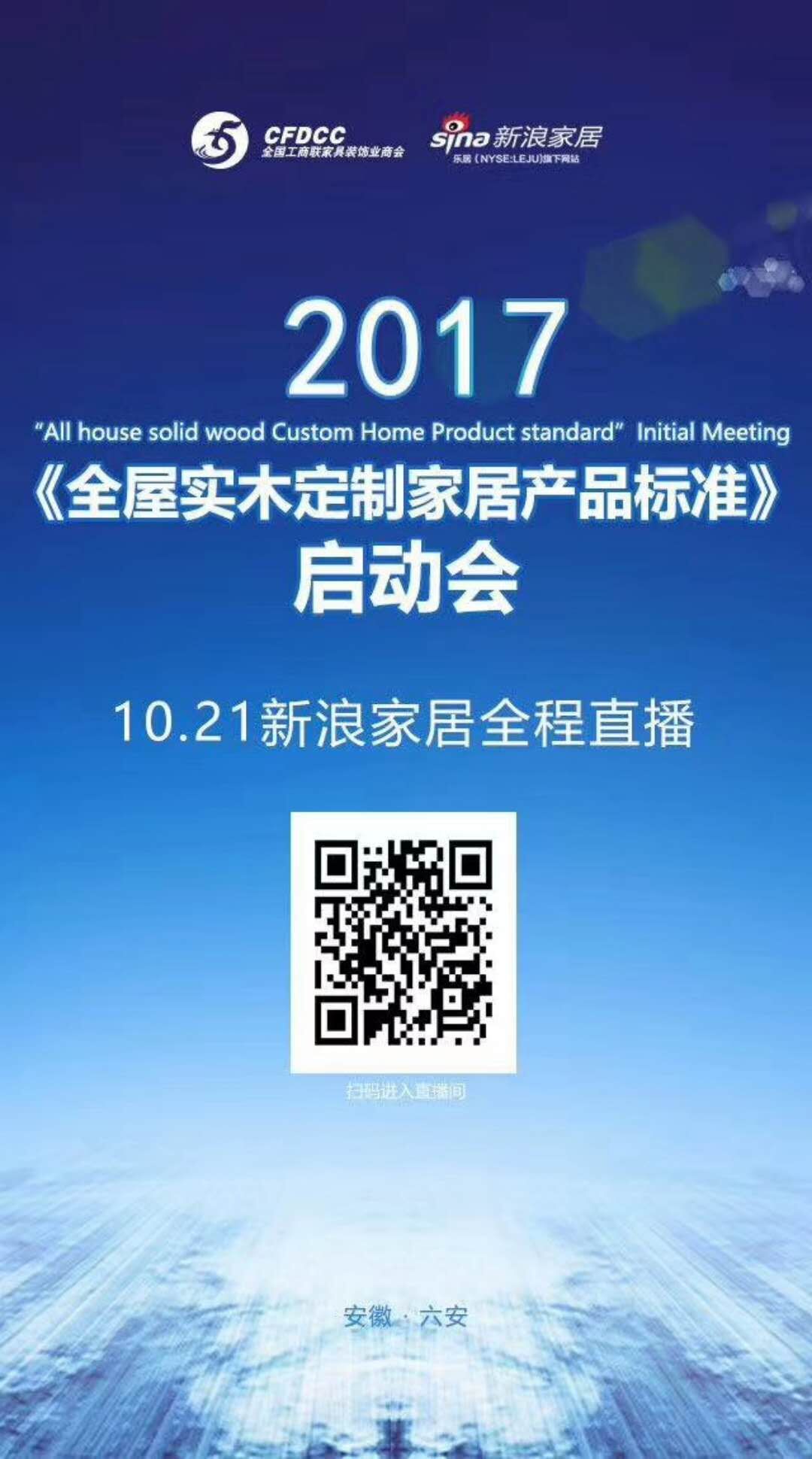 源于标准而高于标准,森源参编《全屋实木定制家居产品标准》 源于标准而高于标准,森源参编《全屋实木定制家居产品标准》